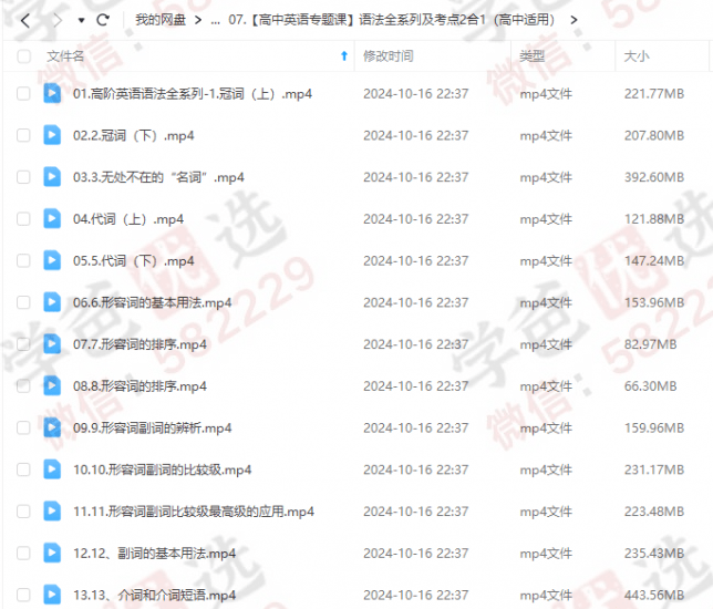 图片[6]-【002423】【高中英语】楠姐：高考英语绝招班（答题技巧、外刊精读、阅读与写作、长难句、语法）-学爸优选