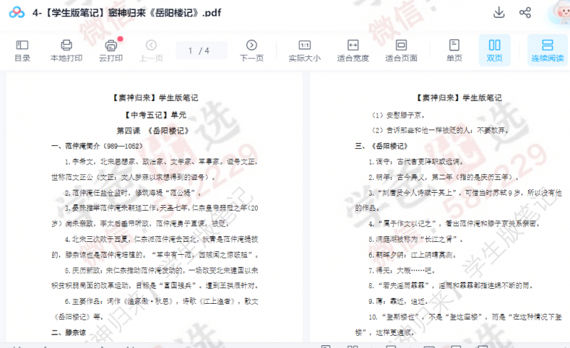 图片[9]-【002424】【初中语文】豆神：初中必考文言文一课通（2024新版）窦昕、赵伯奇、朱雅特-学爸优选