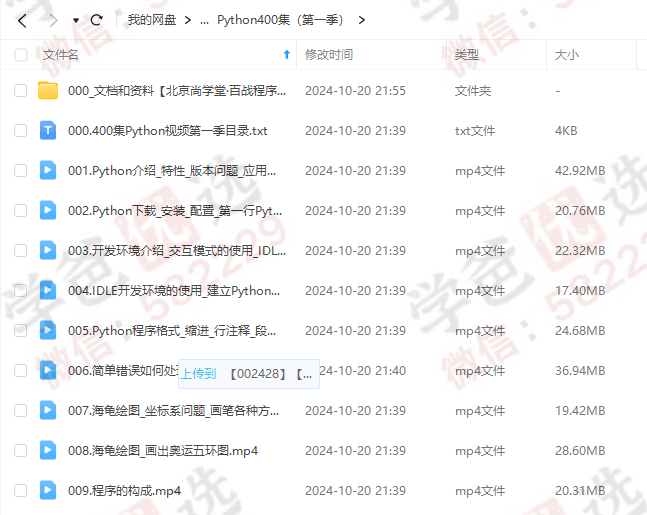 图片[3]-【002428】【综合编程】尚学堂：Python·400集大型视频（带源码课件）-学爸优选