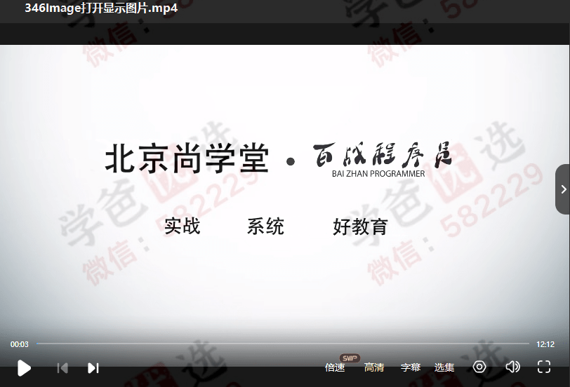 图片[8]-【002428】【综合编程】尚学堂：Python·400集大型视频（带源码课件）-学爸优选
