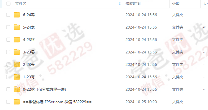 图片[4]-【002429】【初中数学】延小兵：自招数学体系课122讲-学爸优选