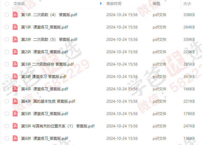 图片[6]-【002429】【初中数学】延小兵：自招数学体系课122讲-学爸优选