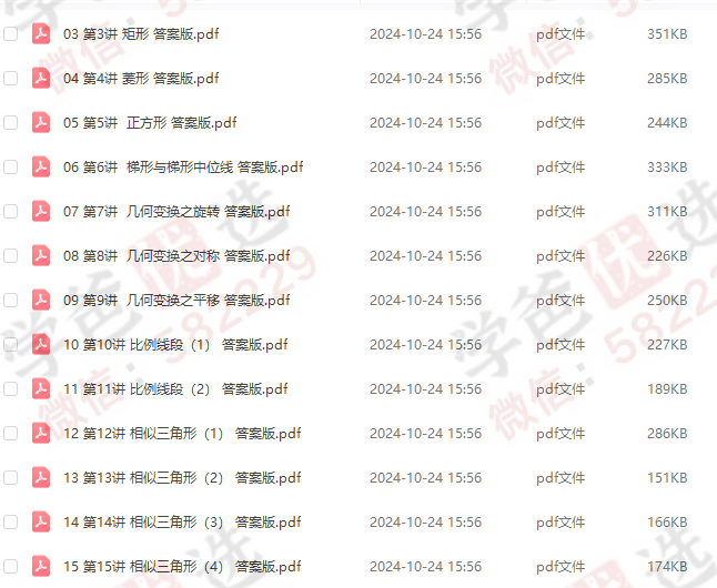 图片[7]-【002429】【初中数学】延小兵：自招数学体系课122讲-学爸优选
