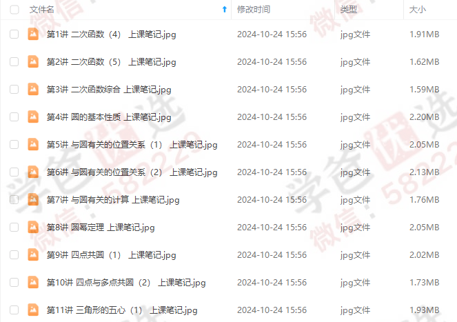 图片[8]-【002429】【初中数学】延小兵：自招数学体系课122讲-学爸优选