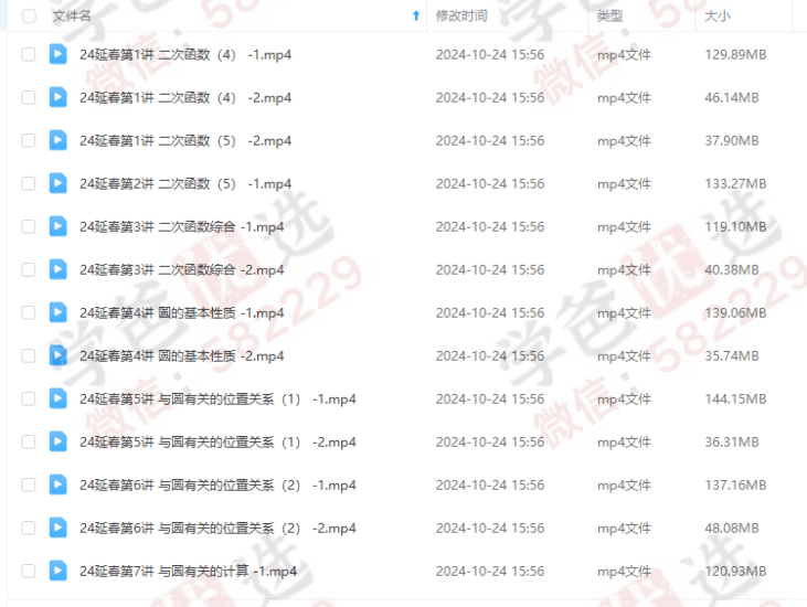 图片[9]-【002429】【初中数学】延小兵：自招数学体系课122讲-学爸优选