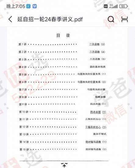 图片[10]-【002429】【初中数学】延小兵：自招数学体系课122讲-学爸优选