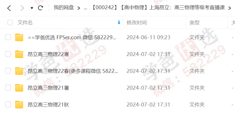 图片[3]-【000242】【高中物理】上海昂立：高三物理等级考直播课-学爸优选