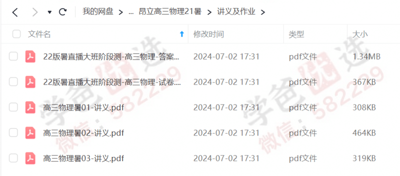 图片[4]-【000242】【高中物理】上海昂立：高三物理等级考直播课-学爸优选