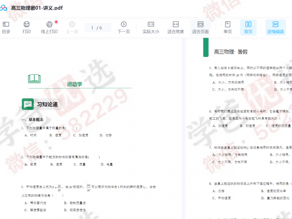 图片[2]-【000242】【高中物理】上海昂立：高三物理等级考直播课-学爸优选