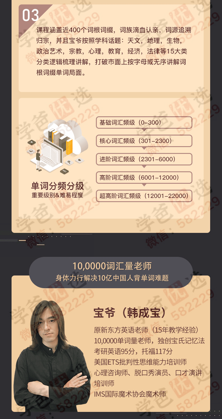 图片[3]-【002431】【综合英语】宝爷22000词汇训练营5天速记万词班（橙啦）-学爸优选