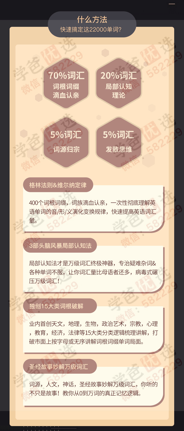 图片[4]-【002431】【综合英语】宝爷22000词汇训练营5天速记万词班（橙啦）-学爸优选