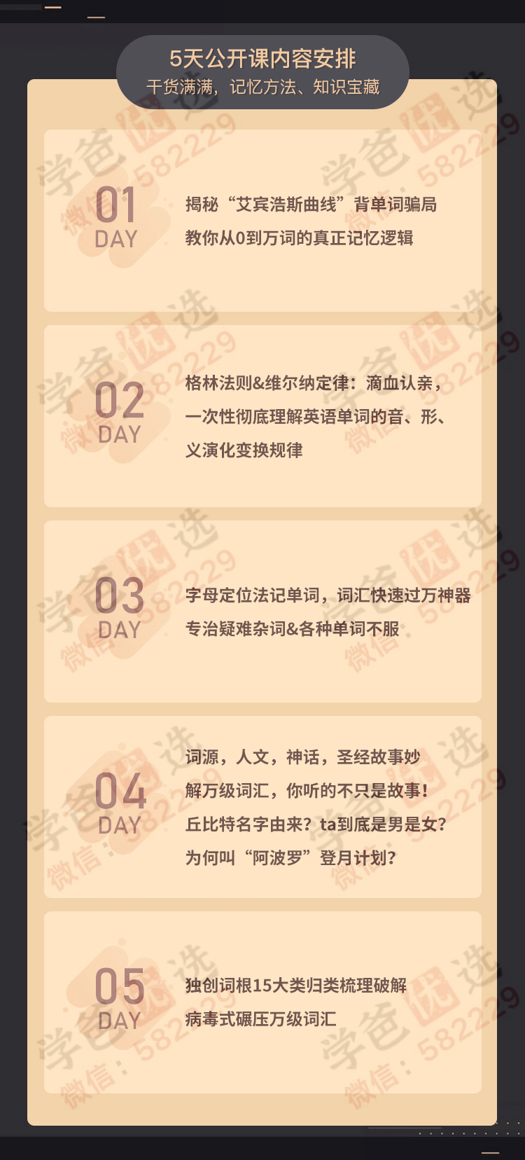 图片[5]-【002431】【综合英语】宝爷22000词汇训练营5天速记万词班（橙啦）-学爸优选