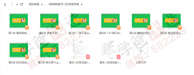 图片[5]-【002435】【小学数学】【资料】三年级思维突破全年课件（高斯数学）-学爸优选