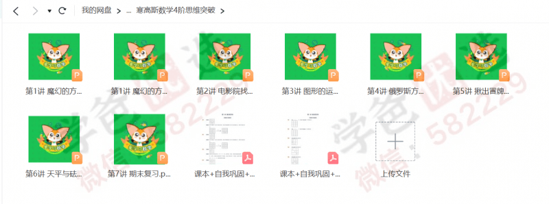 图片[5]-【002436】【小学数学】【资料】四年级思维突破全年课件（高斯数学）-学爸优选