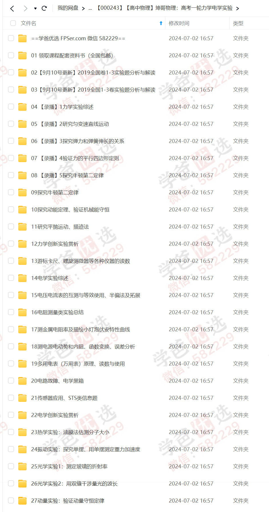 图片[2]-【000243】【高中物理】【免费】坤哥物理：高考一轮力学电学实验-学爸优选