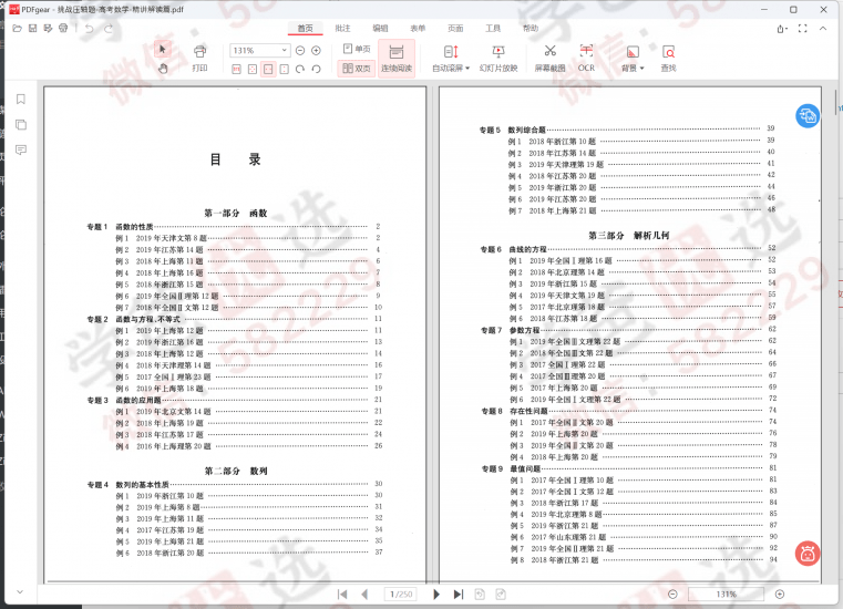 图片[2]-【002440】【高中数学】【资料】《挑战压轴题》高考数学轻松入门、精讲解读、强化训练篇-学爸优选