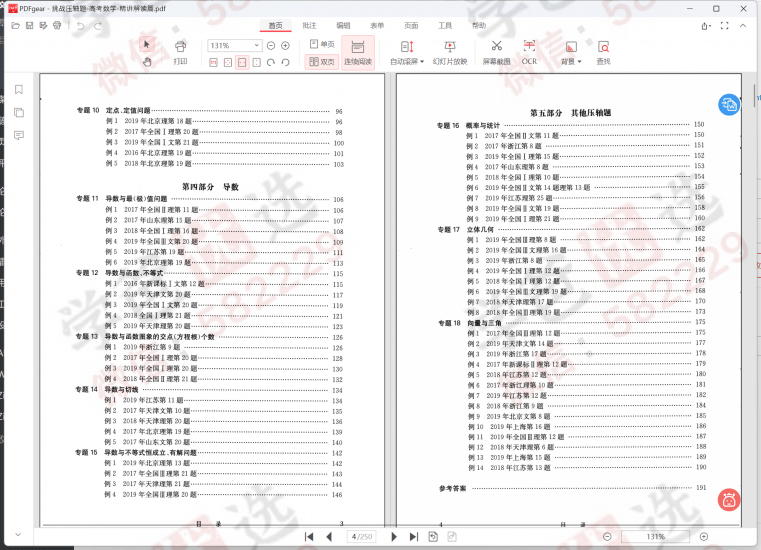 图片[3]-【002440】【高中数学】【资料】《挑战压轴题》高考数学轻松入门、精讲解读、强化训练篇-学爸优选