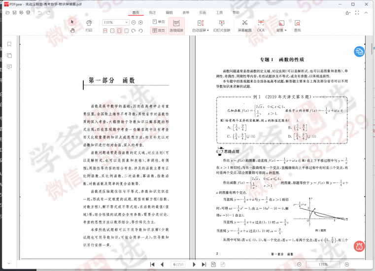 图片[4]-【002440】【高中数学】【资料】《挑战压轴题》高考数学轻松入门、精讲解读、强化训练篇-学爸优选