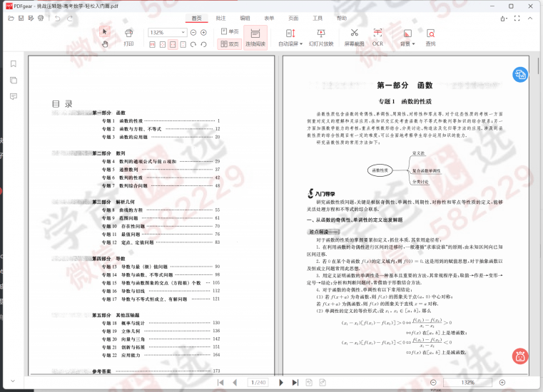 图片[6]-【002440】【高中数学】【资料】《挑战压轴题》高考数学轻松入门、精讲解读、强化训练篇-学爸优选