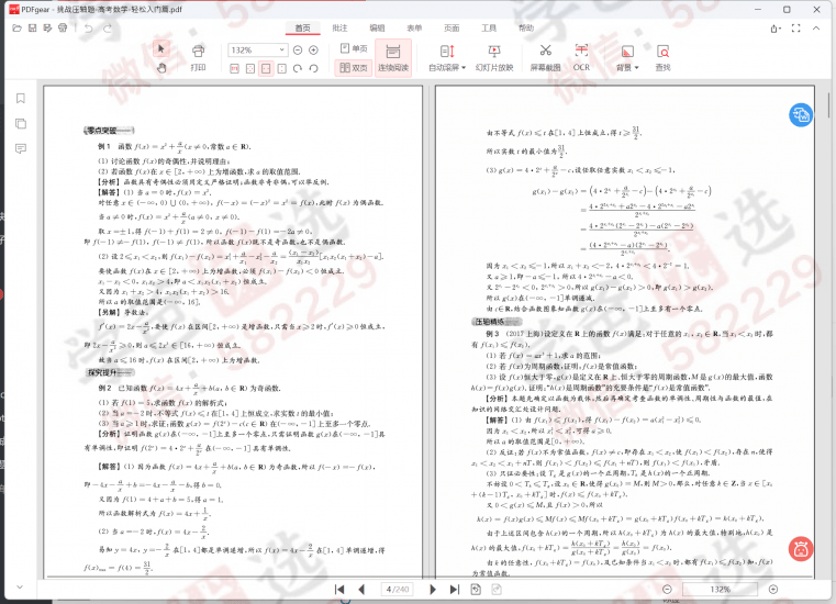 图片[7]-【002440】【高中数学】【资料】《挑战压轴题》高考数学轻松入门、精讲解读、强化训练篇-学爸优选