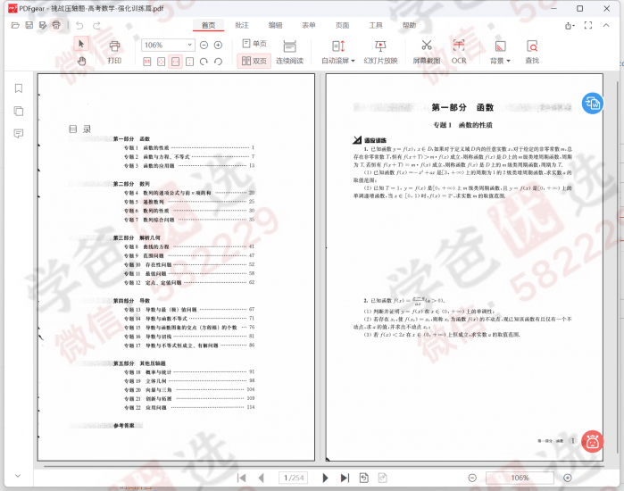 图片[8]-【002440】【高中数学】【资料】《挑战压轴题》高考数学轻松入门、精讲解读、强化训练篇-学爸优选