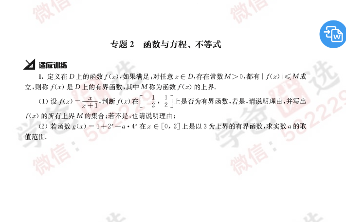 图片[9]-【002440】【高中数学】【资料】《挑战压轴题》高考数学轻松入门、精讲解读、强化训练篇-学爸优选