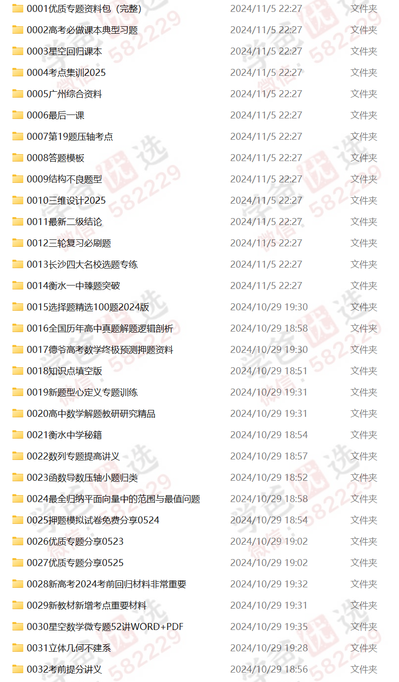 图片[2]-【002441】【高中数学】【资料】2025高考数学100套高质量讲义资料-学爸优选