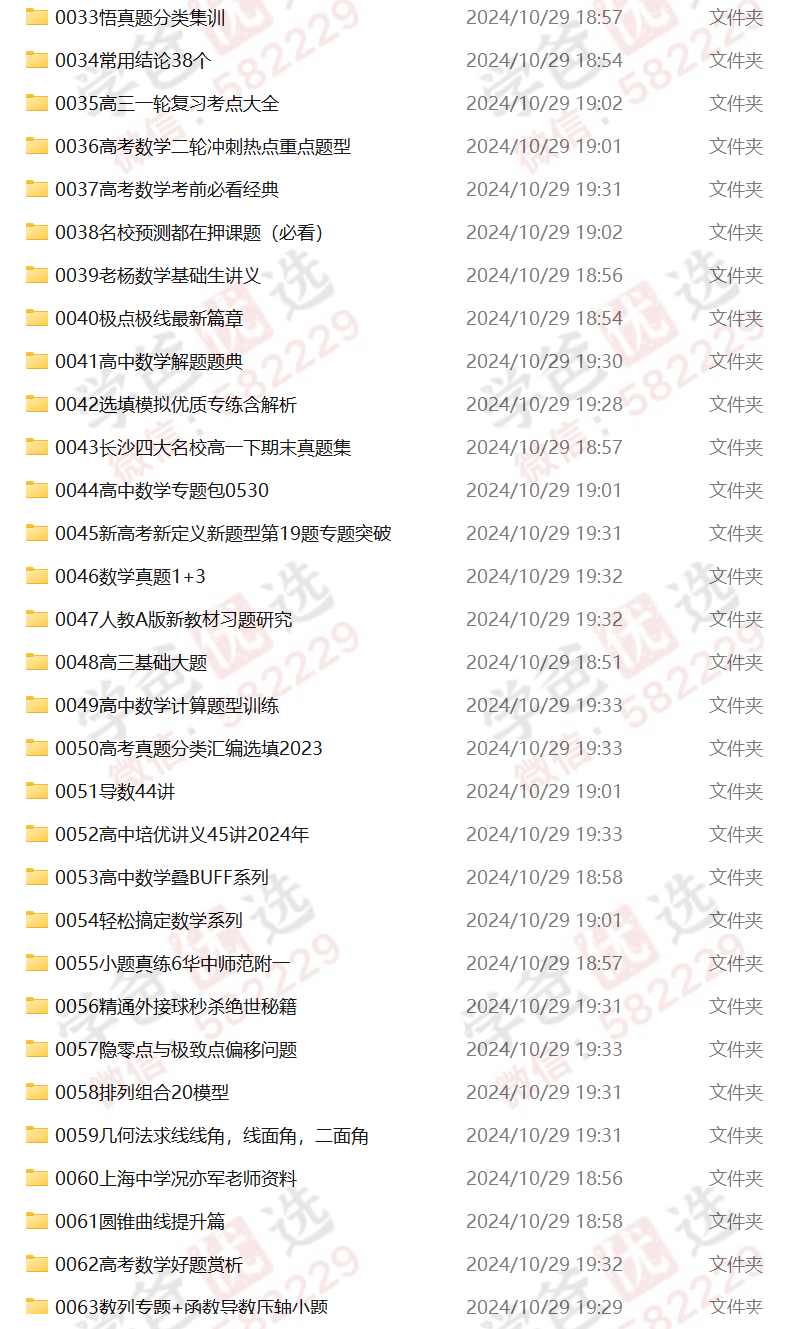 图片[3]-【002441】【高中数学】【资料】2025高考数学100套高质量讲义资料-学爸优选
