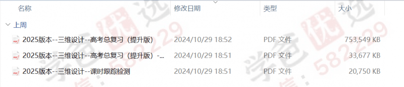图片[6]-【002441】【高中数学】【资料】2025高考数学100套高质量讲义资料-学爸优选