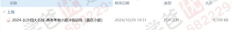 图片[7]-【002441】【高中数学】【资料】2025高考数学100套高质量讲义资料-学爸优选
