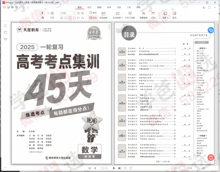 图片[8]-【002441】【高中数学】【资料】2025高考数学100套高质量讲义资料-学爸优选