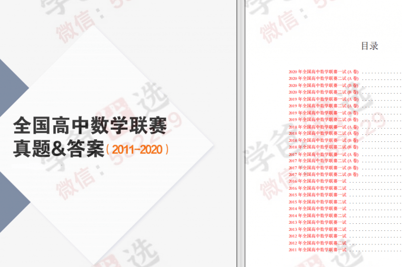 图片[9]-【002441】【高中数学】【资料】2025高考数学100套高质量讲义资料-学爸优选