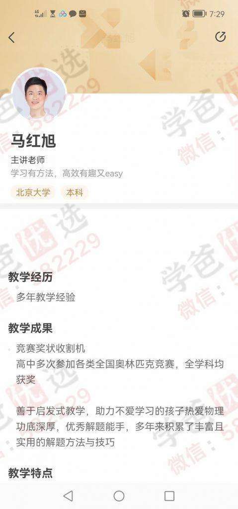 图片[2]-【000244】【高中物理】学而思：高一物理目标S班（马红旭）-学爸优选