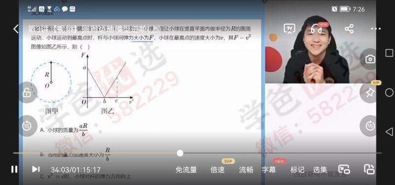 图片[3]-【000244】【高中物理】学而思：高一物理目标S班（马红旭）-学爸优选