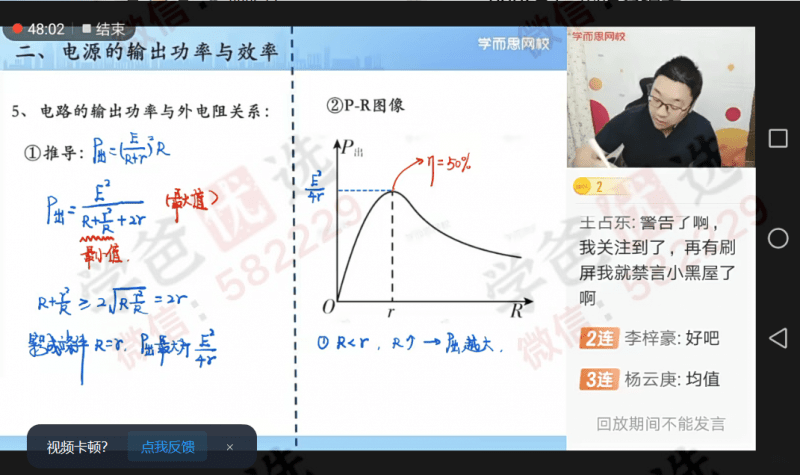 图片[5]-【000245】【高中物理】学而思：高二物理目标A+班（章进）-学爸优选