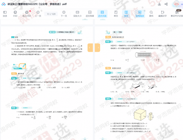 图片[6]-【000245】【高中物理】学而思：高二物理目标A+班（章进）-学爸优选