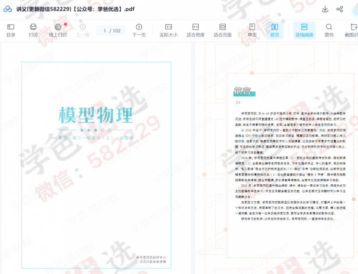 图片[5]-【000246】【高中物理】学而思：高三物理目标A+班（章进）-学爸优选