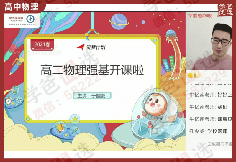 【000248】【高中物理】学而思：高二物理目标强基班（于鲲鹏）-学爸优选