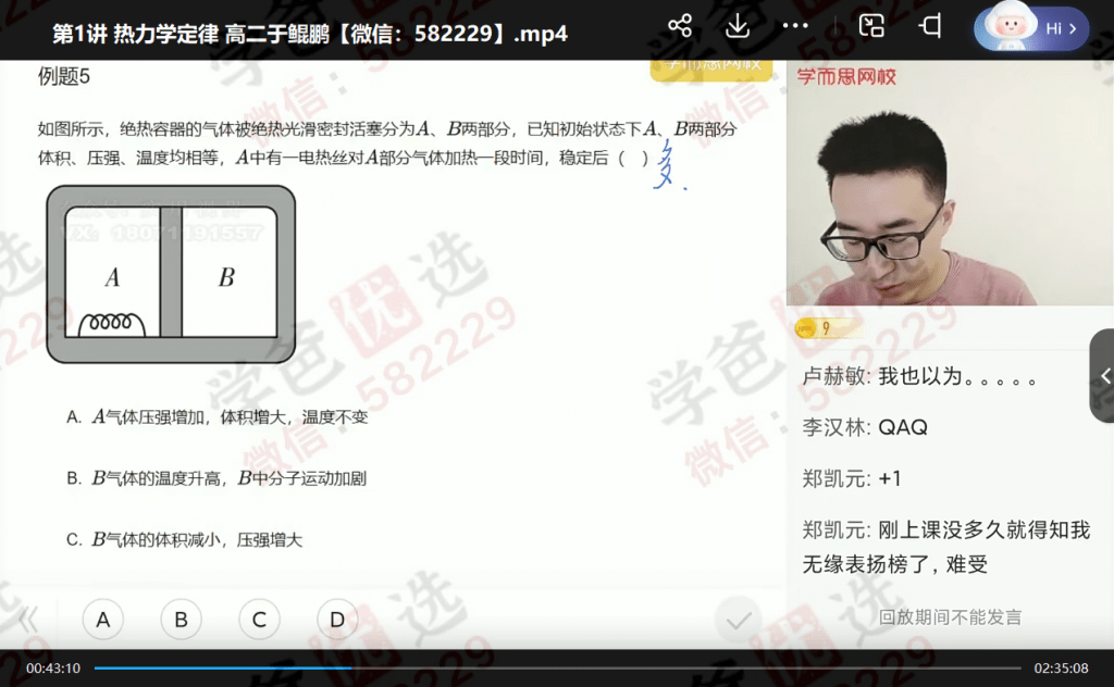 图片[8]-【000248】【高中物理】学而思：高二物理目标强基班（于鲲鹏）-学爸优选