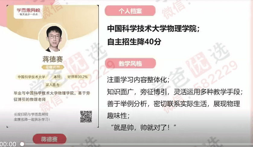 图片[2]-【000249】【高中物理】学而思：高三物理目标强基班（蒋德赛）-学爸优选