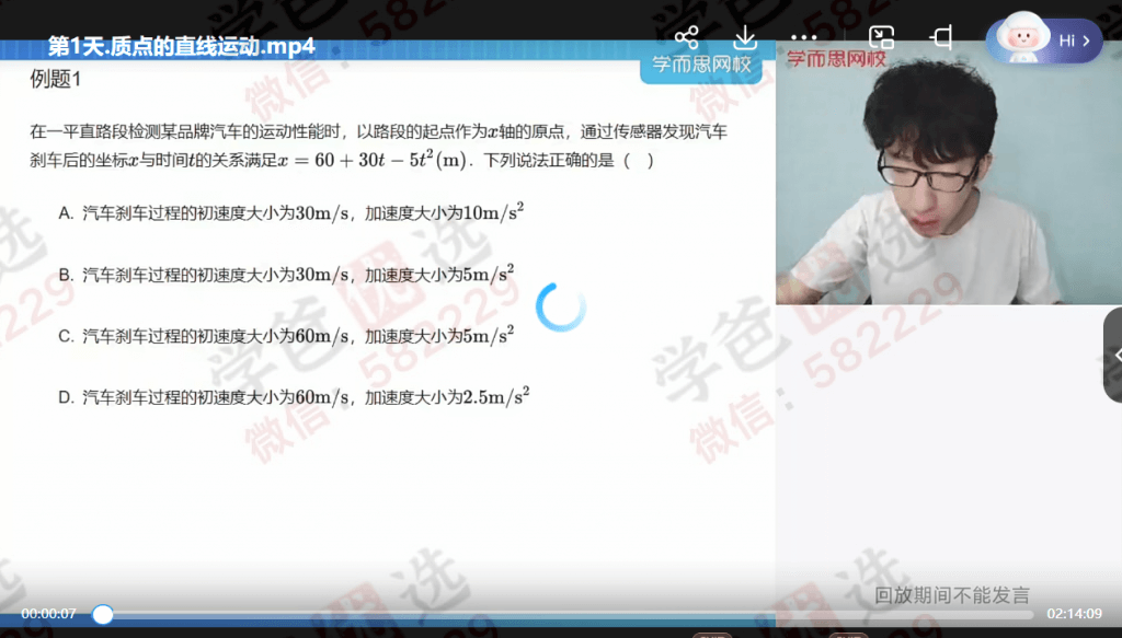 图片[8]-【000249】【高中物理】学而思：高三物理目标强基班（蒋德赛）-学爸优选