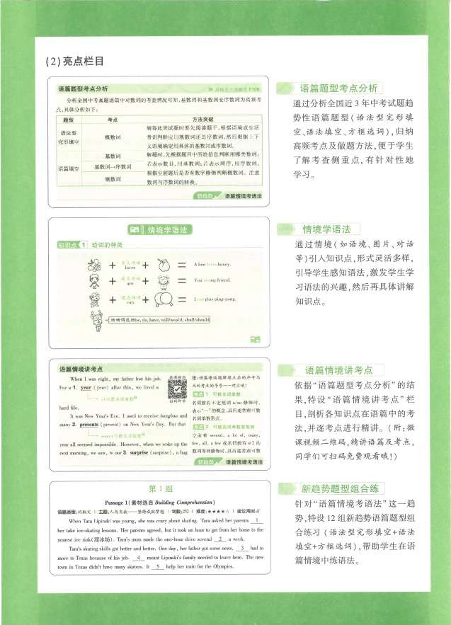 图片[3]-【003251】【初中英语】【资料】万唯中考系列：初中英语语法+新趋势题型组合练-学爸优选
