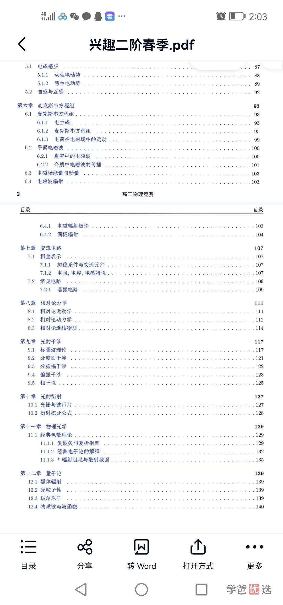 图片[2]-【000250】【高中物理】孔令剑：竞赛体系课全套-学爸优选