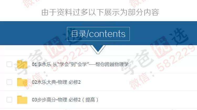 图片[2]-【000252】【高中物理】【免费】李永乐：必修2选修3选修4选修5-学爸优选