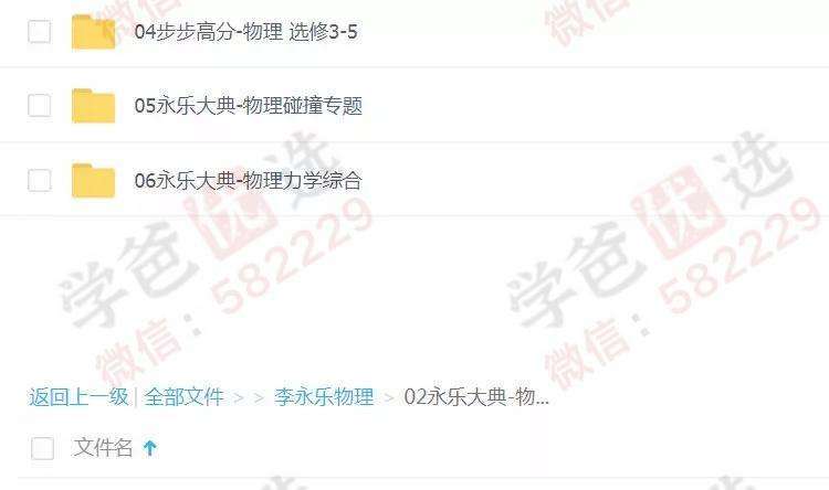 图片[3]-【000252】【高中物理】【免费】李永乐：必修2选修3选修4选修5-学爸优选