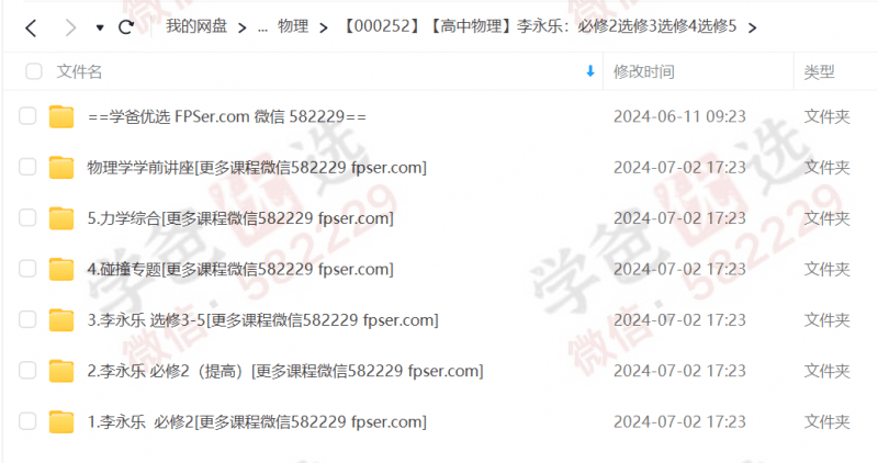 图片[5]-【000252】【高中物理】【免费】李永乐：必修2选修3选修4选修5-学爸优选