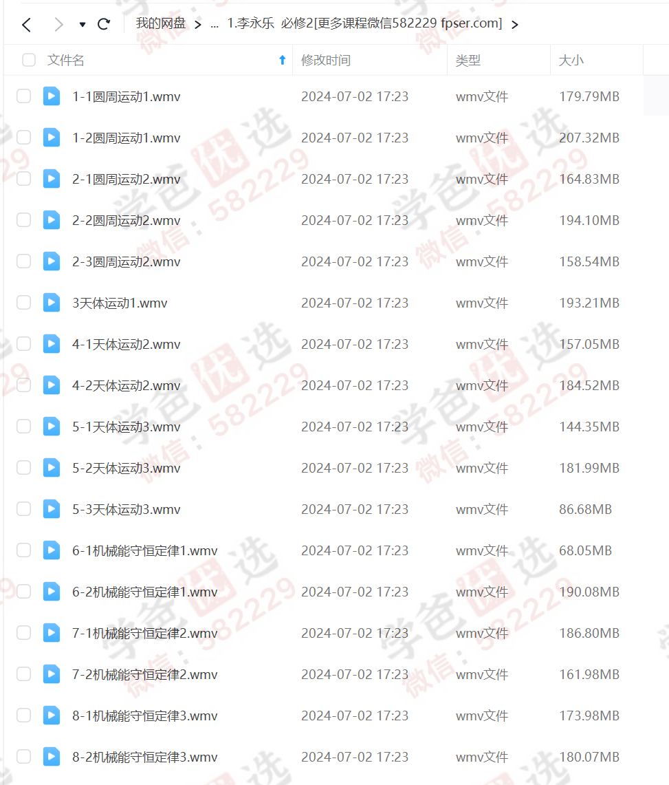 图片[6]-【000252】【高中物理】【免费】李永乐：必修2选修3选修4选修5-学爸优选
