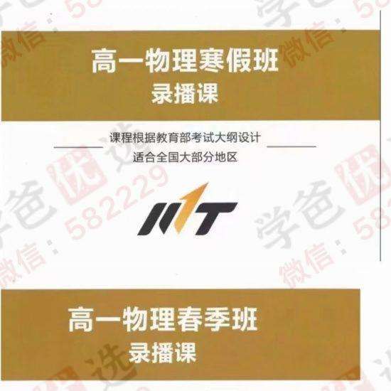【000253】【高中物理】【免费】李永乐：高一物理（美提课堂2021）-学爸优选