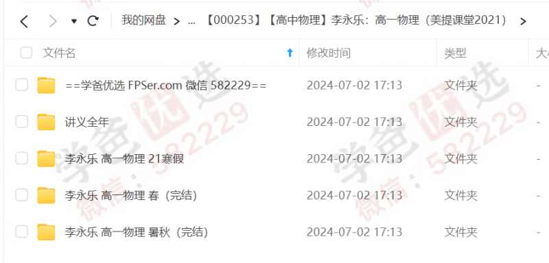 图片[2]-【000253】【高中物理】【免费】李永乐：高一物理（美提课堂2021）-学爸优选