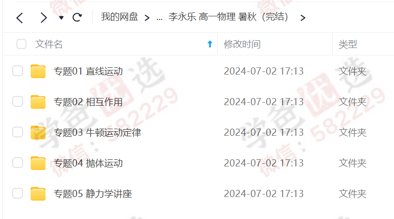 图片[3]-【000253】【高中物理】【免费】李永乐：高一物理（美提课堂2021）-学爸优选
